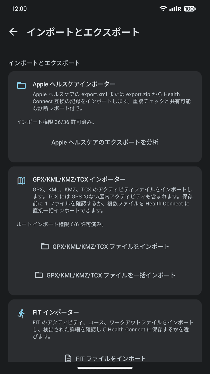 OpenVitals: インポートとエクスポート