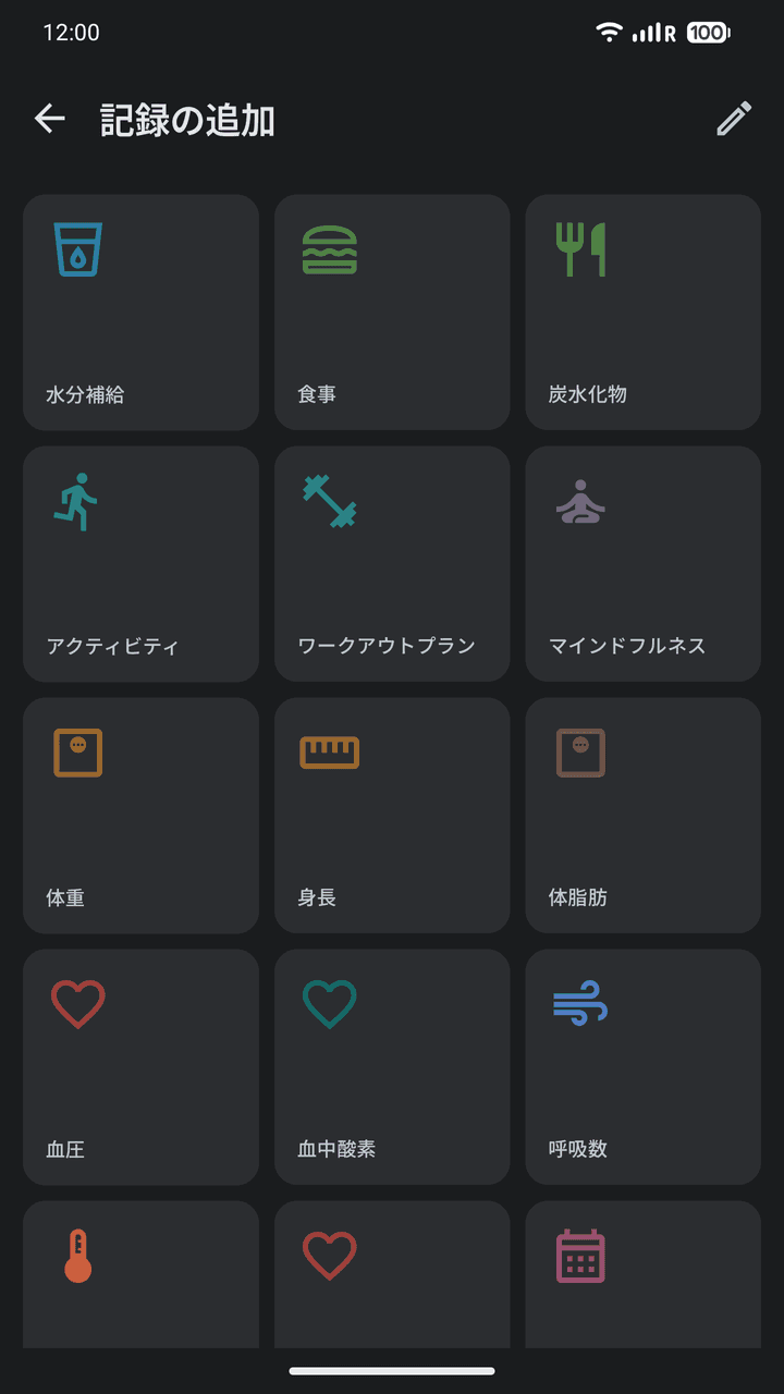 OpenVitals: 記録の追加