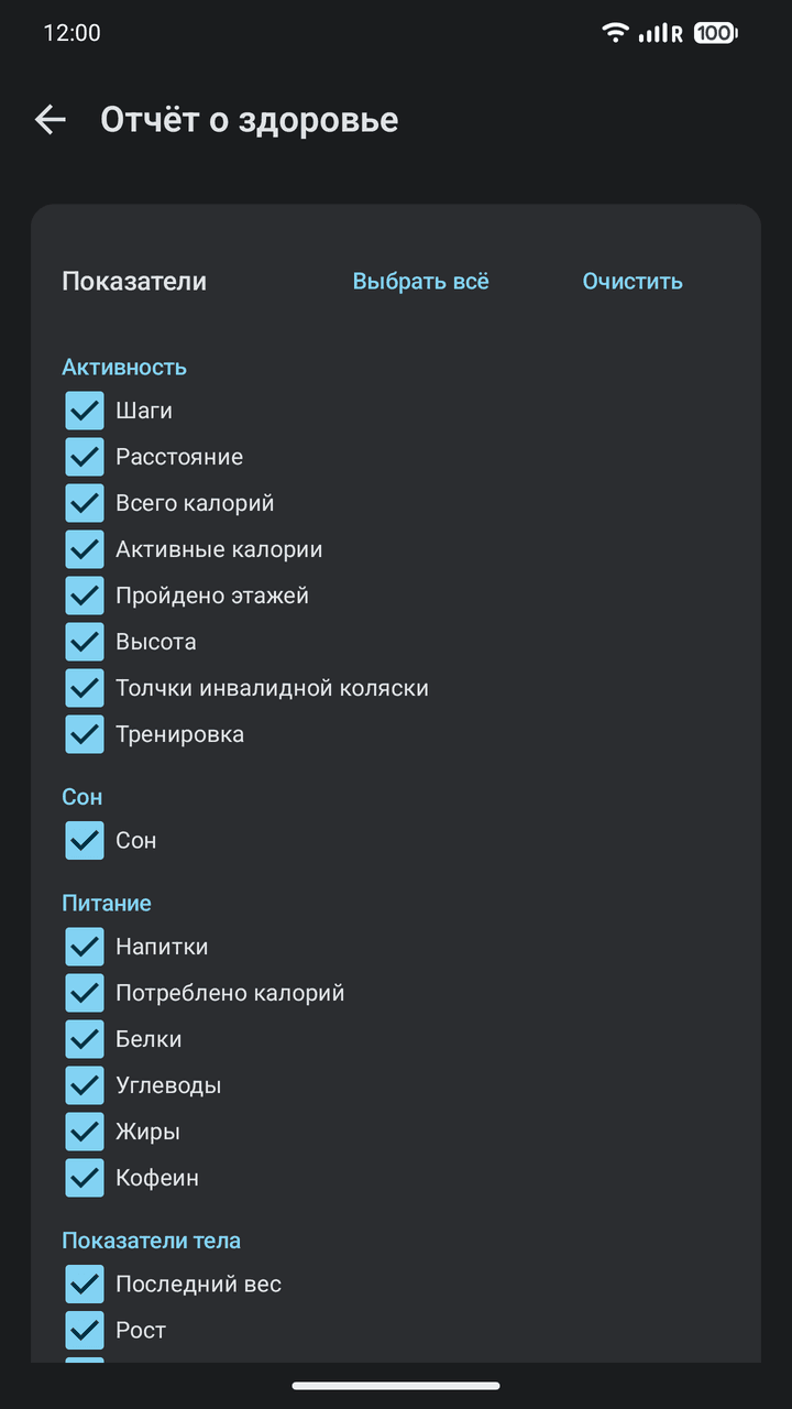 OpenVitals: Отчёт о здоровье