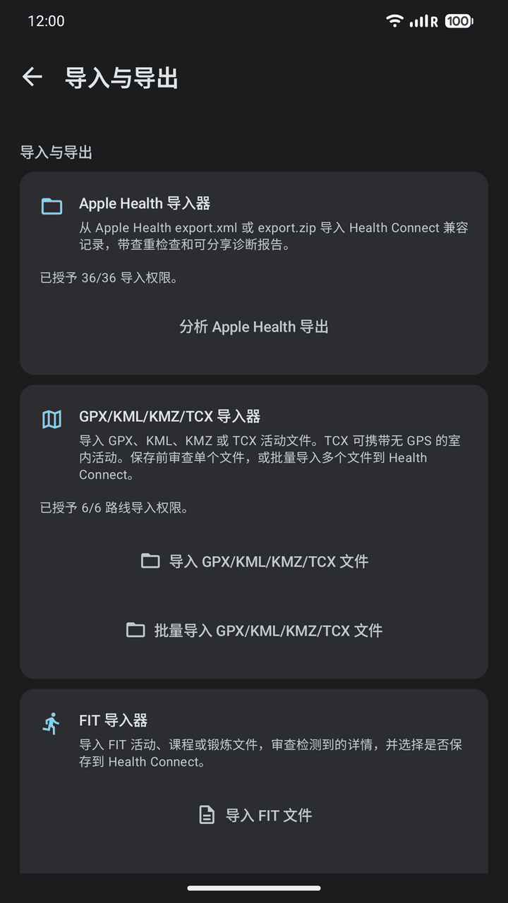OpenVitals: 导入与导出