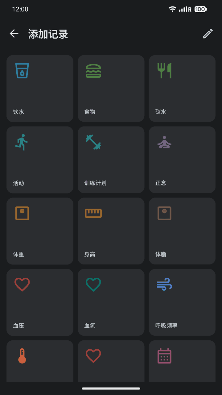OpenVitals: 添加记录